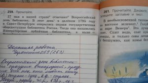 Русский язык 3 класс 2 часть упр 259 (263) стр 138 (140)