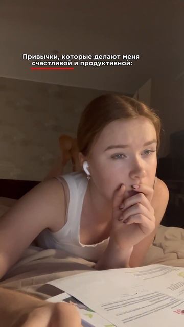 Привычки/занятия, которые делают меня счастливой и пр? смотреть онлайн