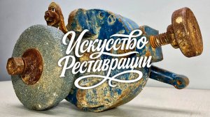 Реставрация старой ржавой ручной точилки