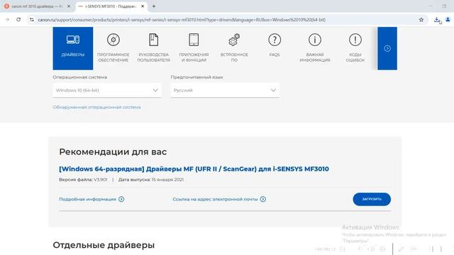 Скачать драйвер Canon MF3010 бесплатно для Windows смотреть онлайн