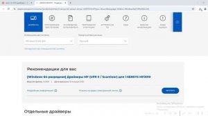 Скачать драйвер Canon MF3010 бесплатно для Windows