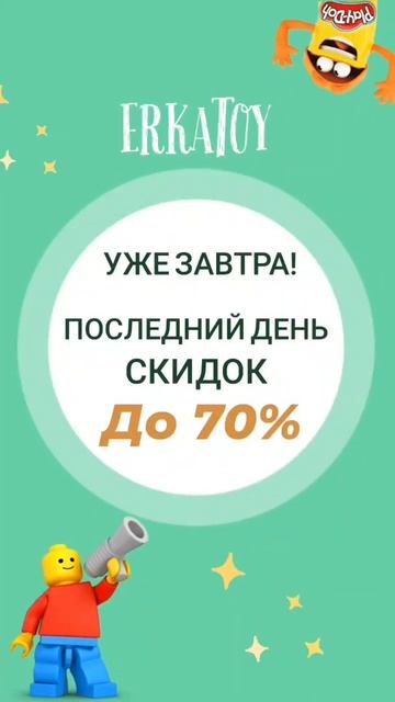 Акция будет активна сегодня и завтра в течение рабоче? смотреть онлайн