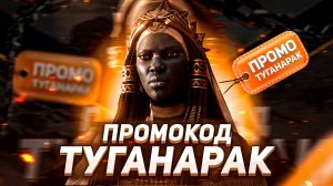 Войдовая лега для НОВЫХ ИГРОКОВ! I Туганарак | RAID: Shadow Legends