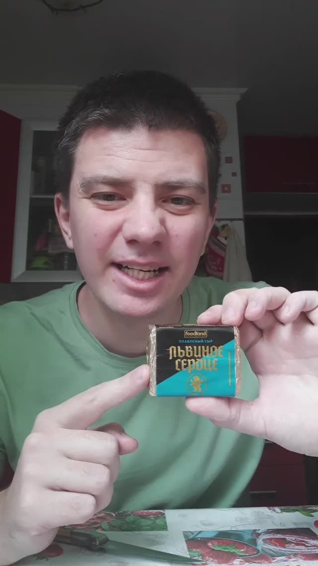 Отзыв на плавленый сыр "Львиное сердце" (Foodland) смотреть онлайн