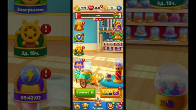 Роял матч Royal Match 2149-2150 уровнь