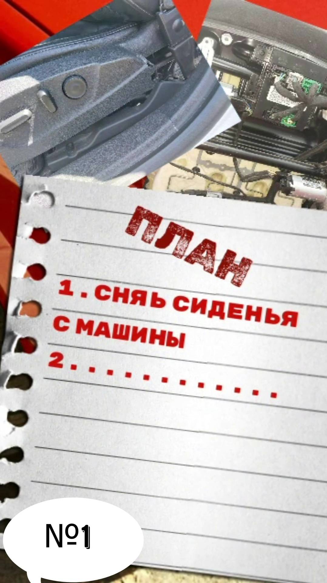 Снятия сиденья на Chevrolet Malibu 8