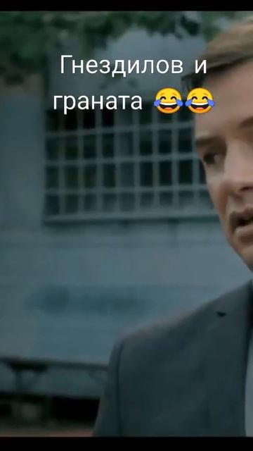 #гнездилов #Максимов #леонидов #граната 😂😂