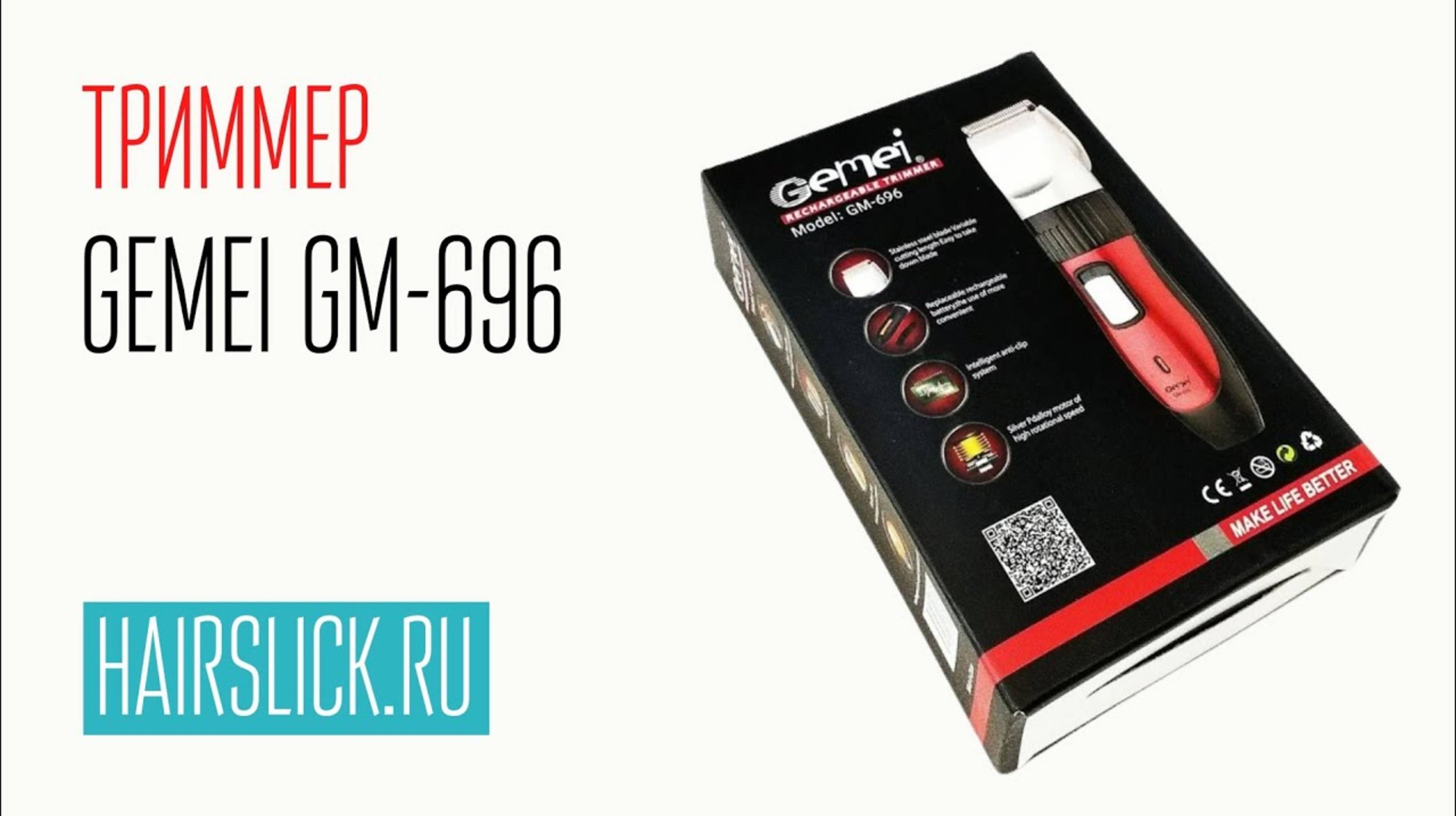 GEMEI-696 триммер смотреть онлайн
