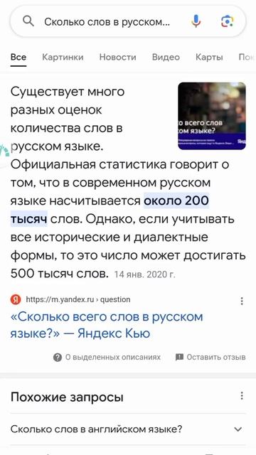 сколько слов в русском языке? #русскийязык #наука #факт смотреть онлайн