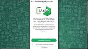 ❗️Как Узнать Что Твой Ватсап Читают С Другого Телефо?