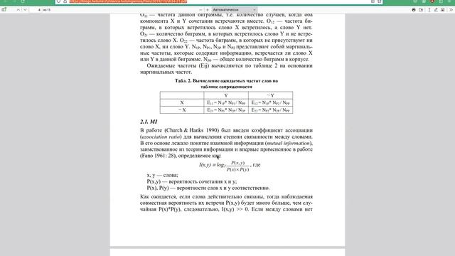 Информационный поиск 2024, лекция 2024.01.31, часть 3 смотреть онлайн
