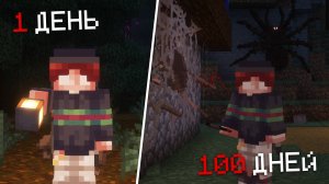 100 ДНЕЙ ВЫЖИВАНИЯ В СБОРКЕ АРАХНОФОБИЯ МАЙНКРАФТ