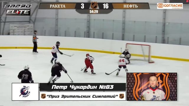 Чукардин Петр 83 ХК РАКЕТА приз зрительских симпатий