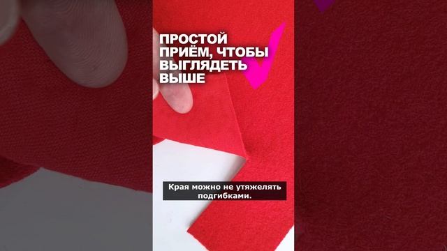 ‼️ ПРОСТОЙ ПРИЁМ, ЧТОБЫ ВЫГЛЯДЕТЬ ВЫШЕ 👉 идеи магази