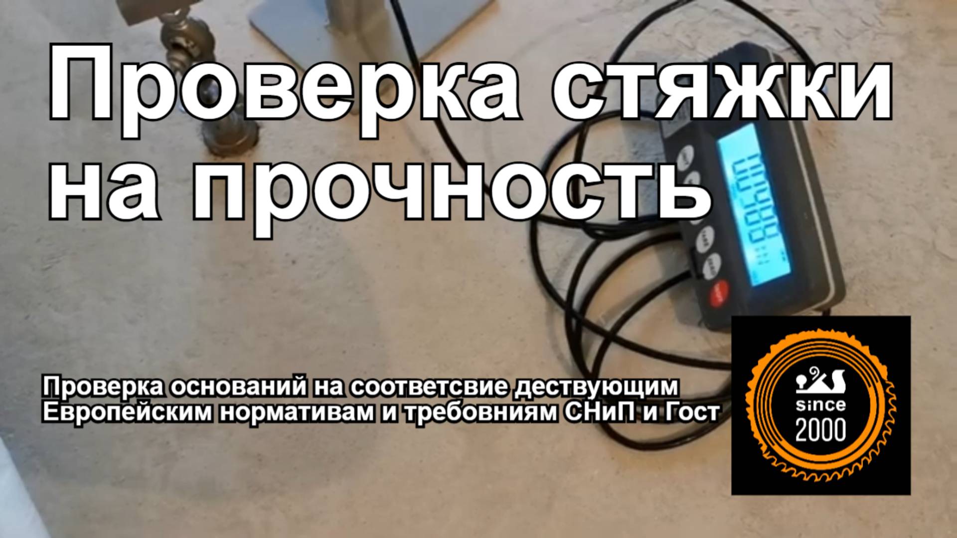 Проверка стяжки: Почему ЭКСПЕРТЫ не хотят, чтобы вы знали об ЭТОЙ ТЕМЕ