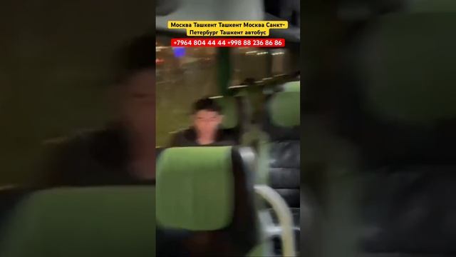 Москва Ташкент автобус Санкт-Петербург Ташкент автоб? смотреть онлайн