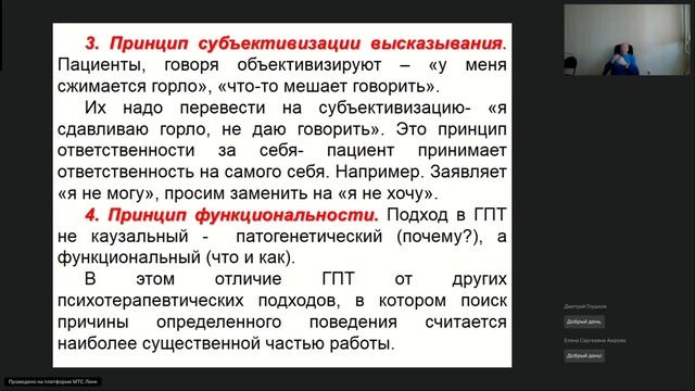 Вебинар 14. Психотерапия смотреть онлайн