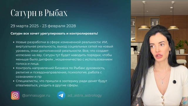 Овен: гороскоп на 2025 - 2028. Сатурн в Рыбах смотреть онлайн