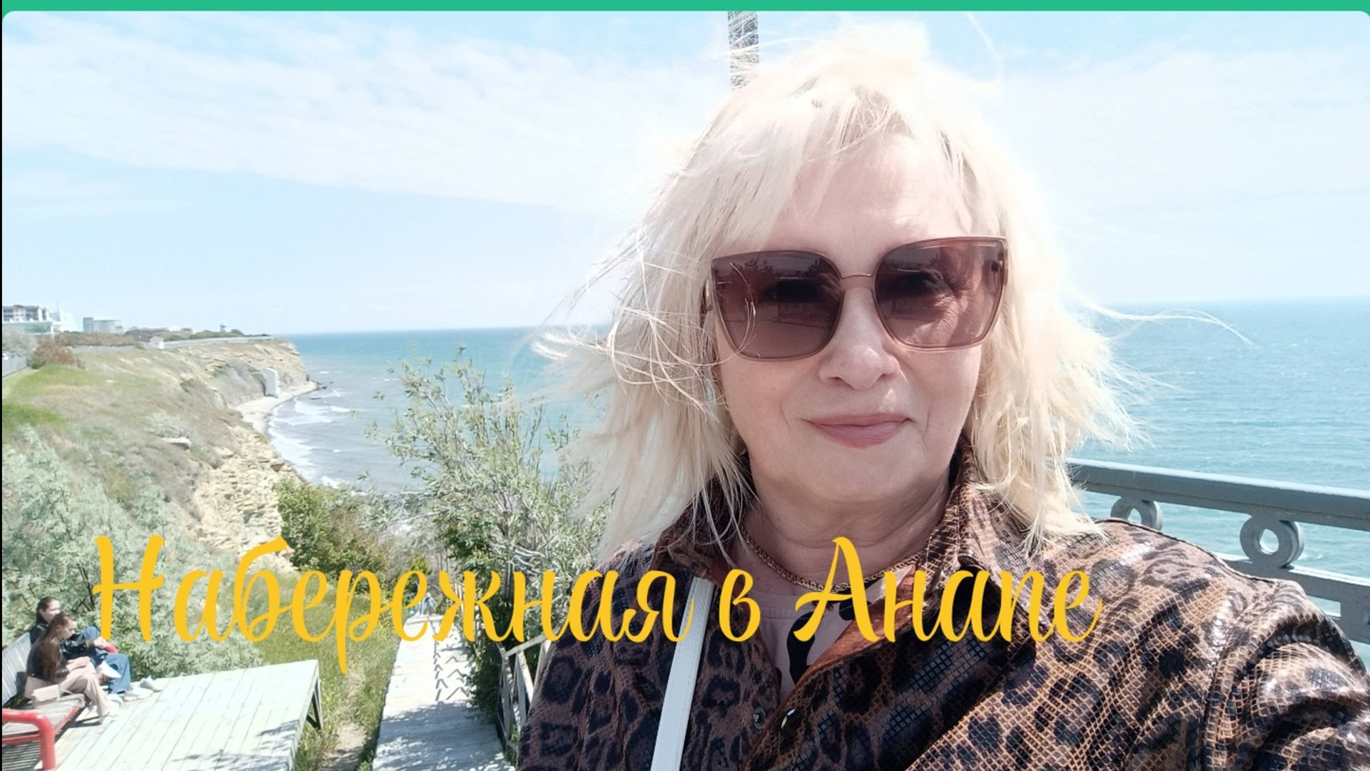 ✅ ЕДЕМ В АНАПУ💥КРАСИВАЯ НАБЕРЕЖНАЯ И МОРЕ💥часть 1 смотреть онлайн