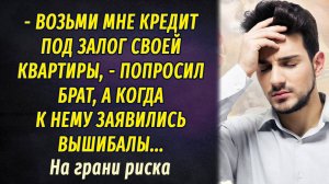 На грани риска АУДИОРАССКАЗ Настя Ильина