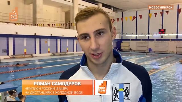 Горячий парень в холодной воде! Как пловец из Новосиби смотреть онлайн