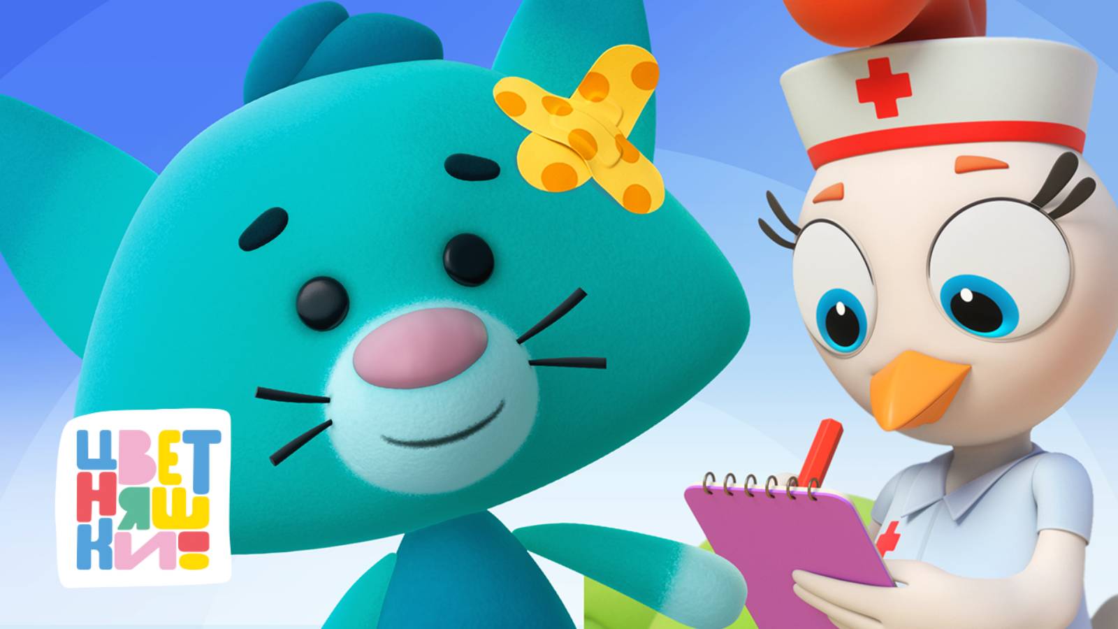 Как не бояться и подружиться с доктором: 4 лучших истории — Цветняшки — сборник — мультики для детей смотреть онлайн