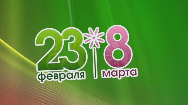 10 В класс. Гимназия N9. г. Королев. 23 февраля / 8 марта. 2023 г. смотреть онлайн