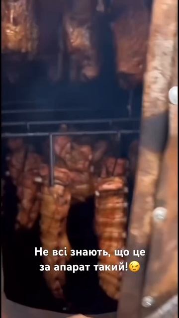 Не всі знають, що це за апарат такий!😉 #село #мясо #копт смотреть онлайн