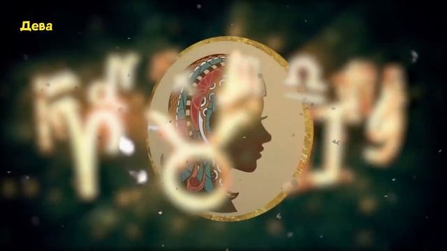 Гороскопное желание