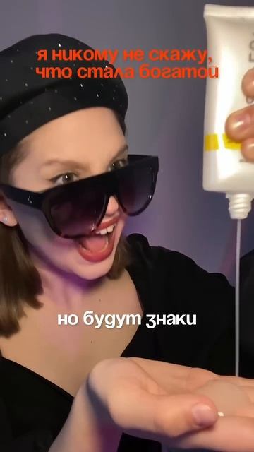 Пора УЖЕ быть богатой, ведь именно столькоСПФ и нужно ? смотреть онлайн