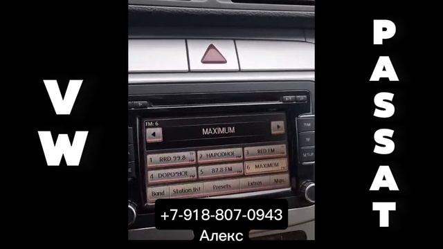 Как найти код магнитолы Фольксваген Пассат. Разблокировка ГУ VW Passat смотреть онлайн
