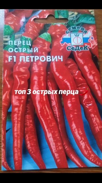 #растения #семена#перецчили#перец#открытыйгрунт # смотреть онлайн