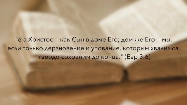 Постоянство | Проповедь. Герман Бем смотреть онлайн