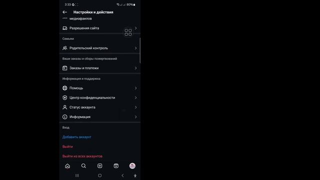 Как исправить ошибку «Добавить музыку» в профиле Instagra