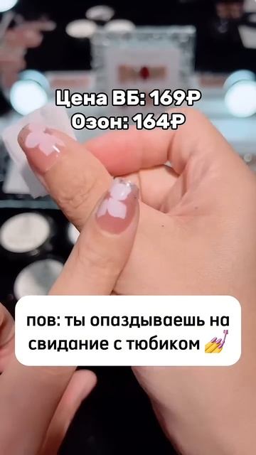 Накладные ногти с клеем и лампой с Вайлдберриз озон #wb смотреть онлайн
