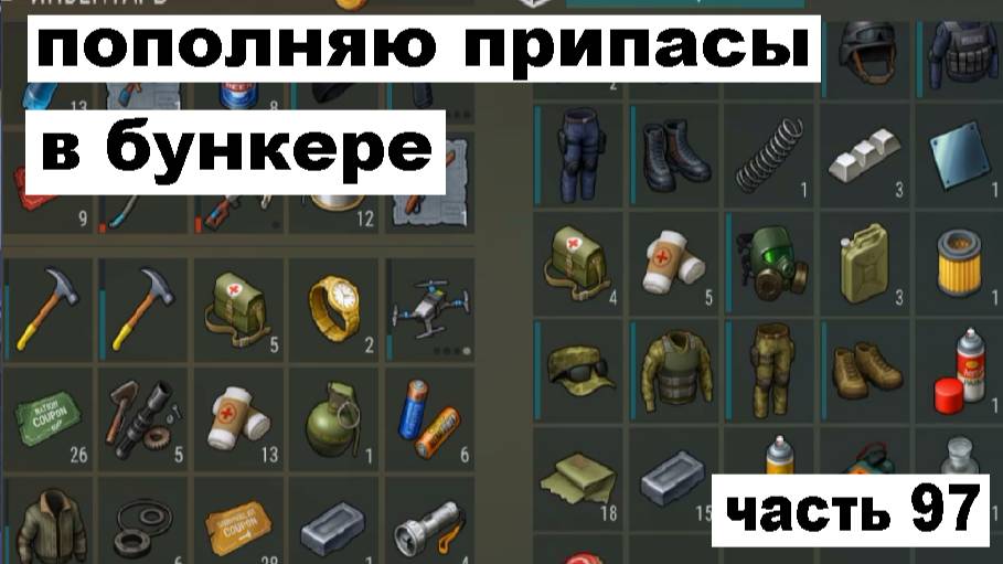 ласт дей прохождение часть 97 пополняю припасы в бункере смотреть онлайн