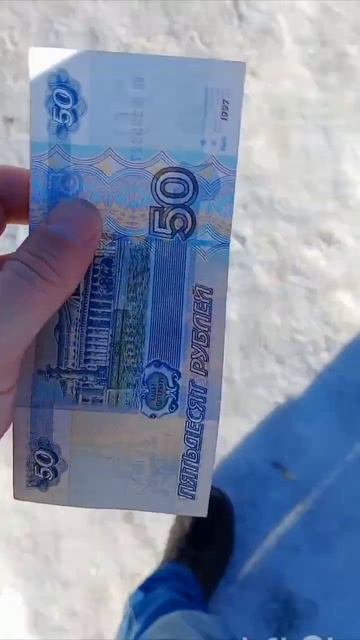50 рублей #слава10rus #рубль #деньги #многоденег смотреть онлайн
