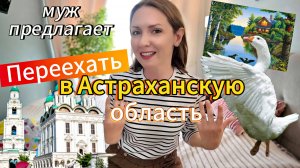 Лёша предлагает переехать в Астрахань😱🚛 Потеряла голос 🙊