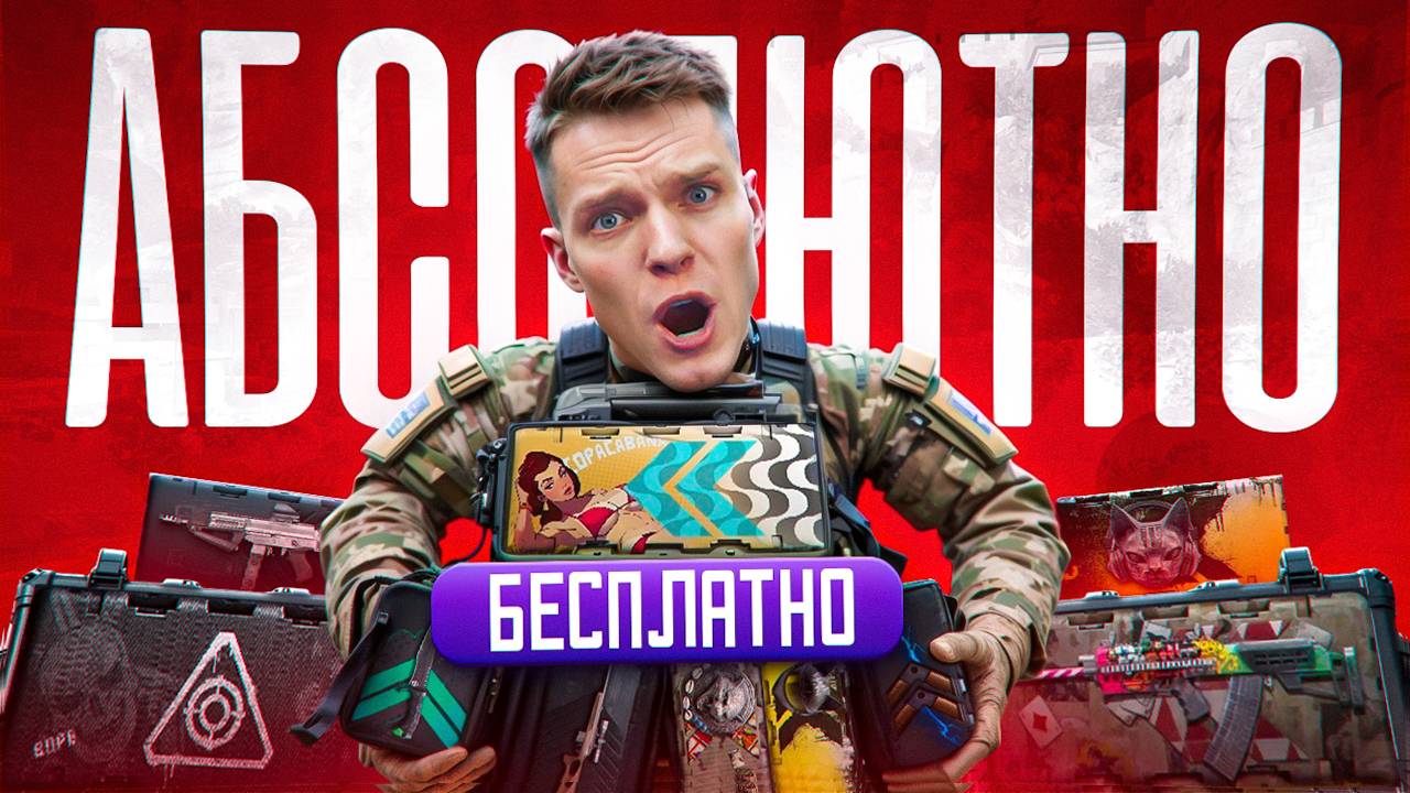 ПОЛ ГОДА ВЫПОЛНЯЛ КОНТРАКТЫ и КОПИЛ БЕСПЛАТНЫЕ КОРОБКИ УДАЧИ в Warface! смотреть онлайн