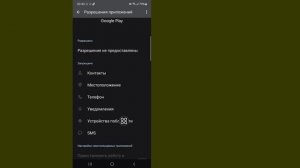 Почему не получается установить приложение в Play Market?