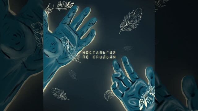 Начало альбома