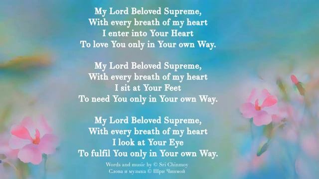 My Lord Beloved Supreme. Sri Chinmoy смотреть онлайн