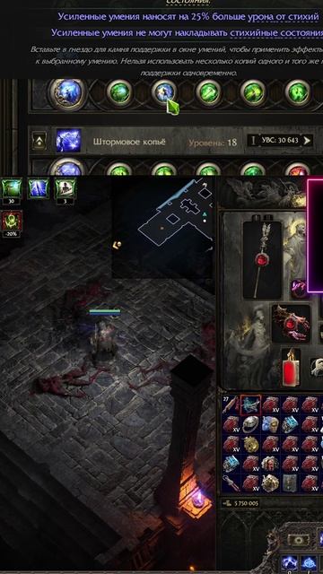 Камни в ПОЕ 2 смотреть онлайн