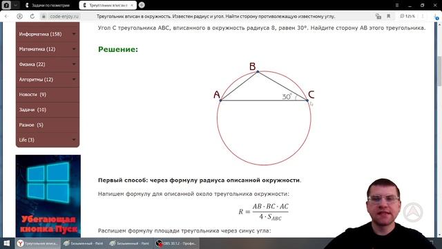 Треугольник вписан в окружность. Известен радиус и уг? смотреть онлайн