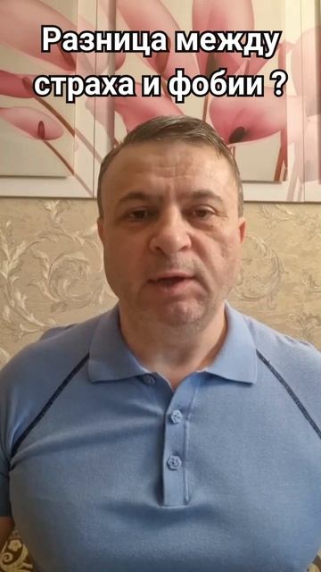 Между страхом и фобией, есть большая разница. #психоло? смотреть онлайн