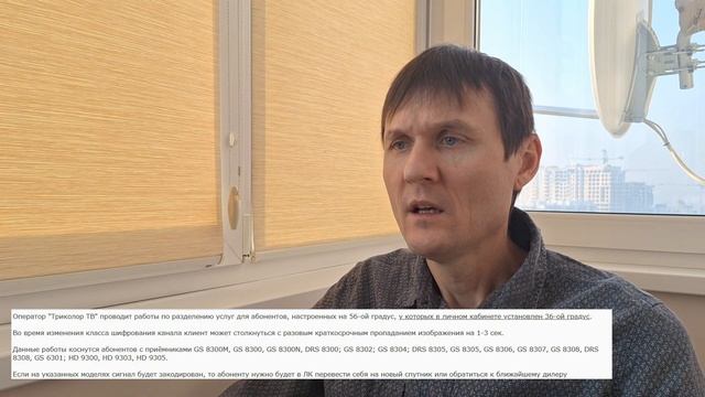 Почему не работает ТриколорТВ?  Изменения 10.02.2025.