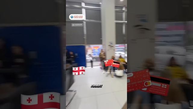 Денежные переводы из Грузии в 56 стран #грузинскийбанк смотреть онлайн