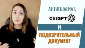 Подозрительный документ в антиплагиате. Как исправить