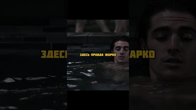 Сварился в бассейне из-за магмы 😨 #фильм #сериал #кино смотреть онлайн