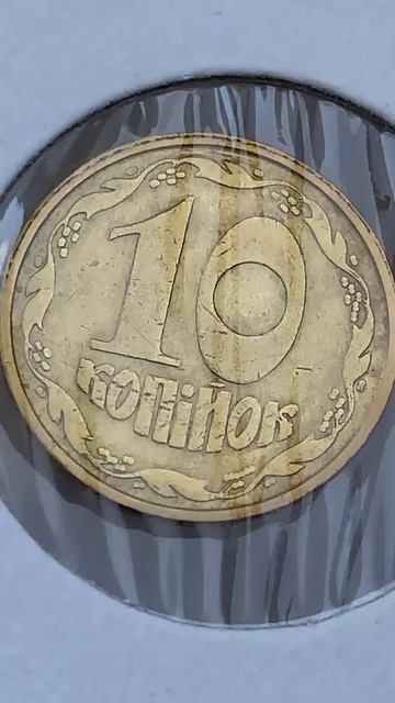 10 копійок 1994 2ВА(г)к оливка смотреть онлайн